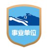 新年前夕